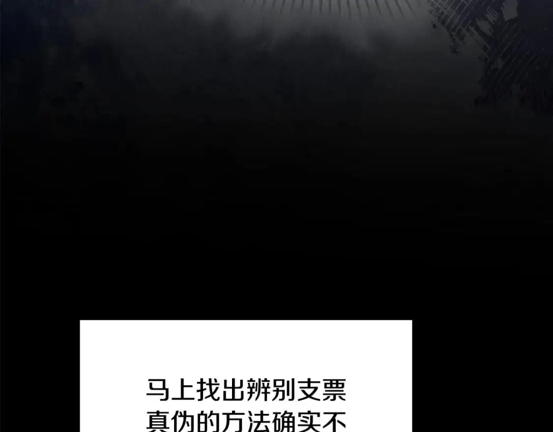 第121话 伪造支票71
