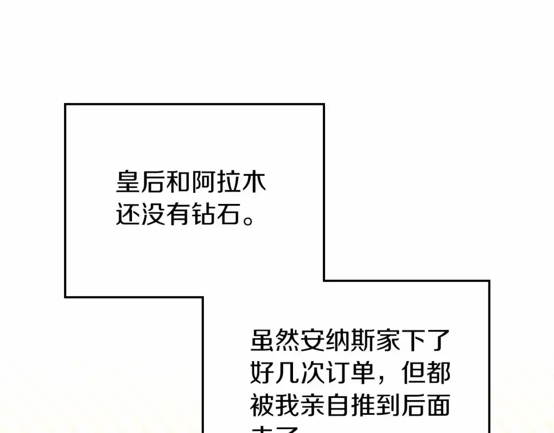 第88话 钻石胸针89