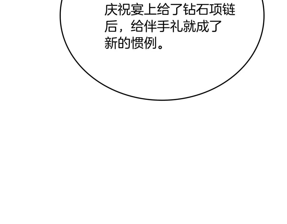 第110话 奢靡又华丽的宴会啊128