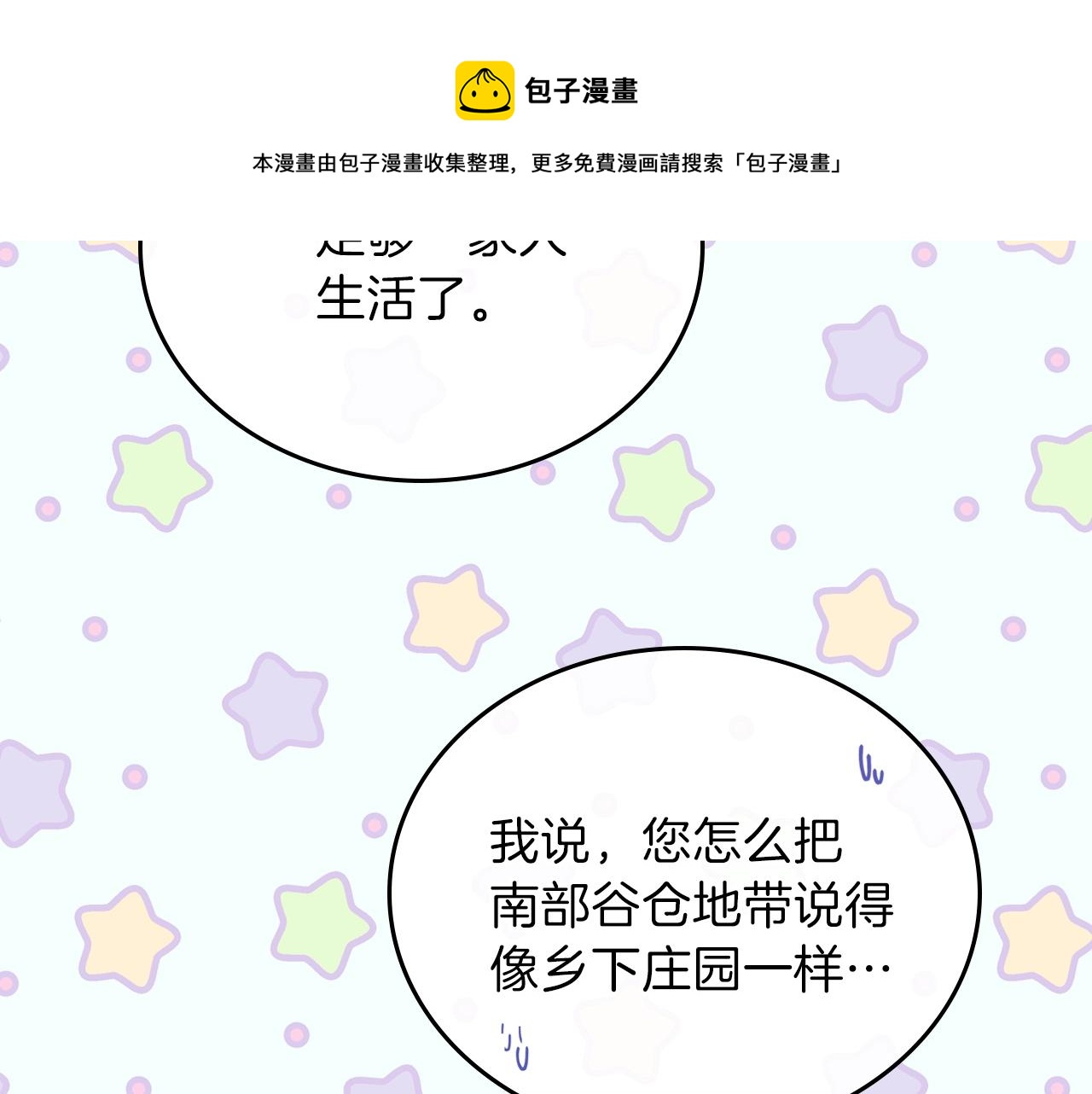 第57话 露台的秘密140