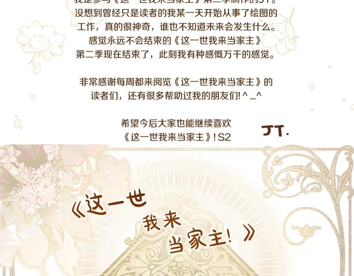 第二季完结话263