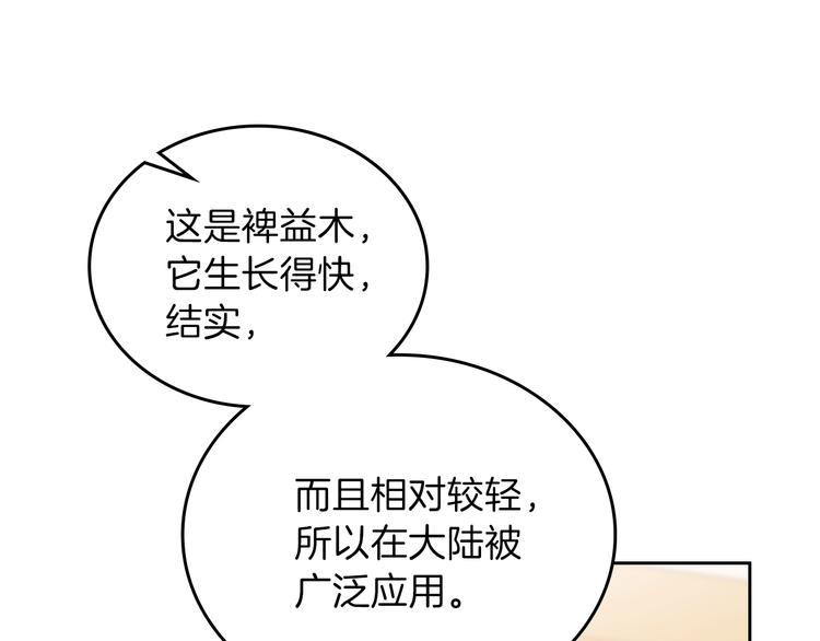 第9话 木桩的价值71