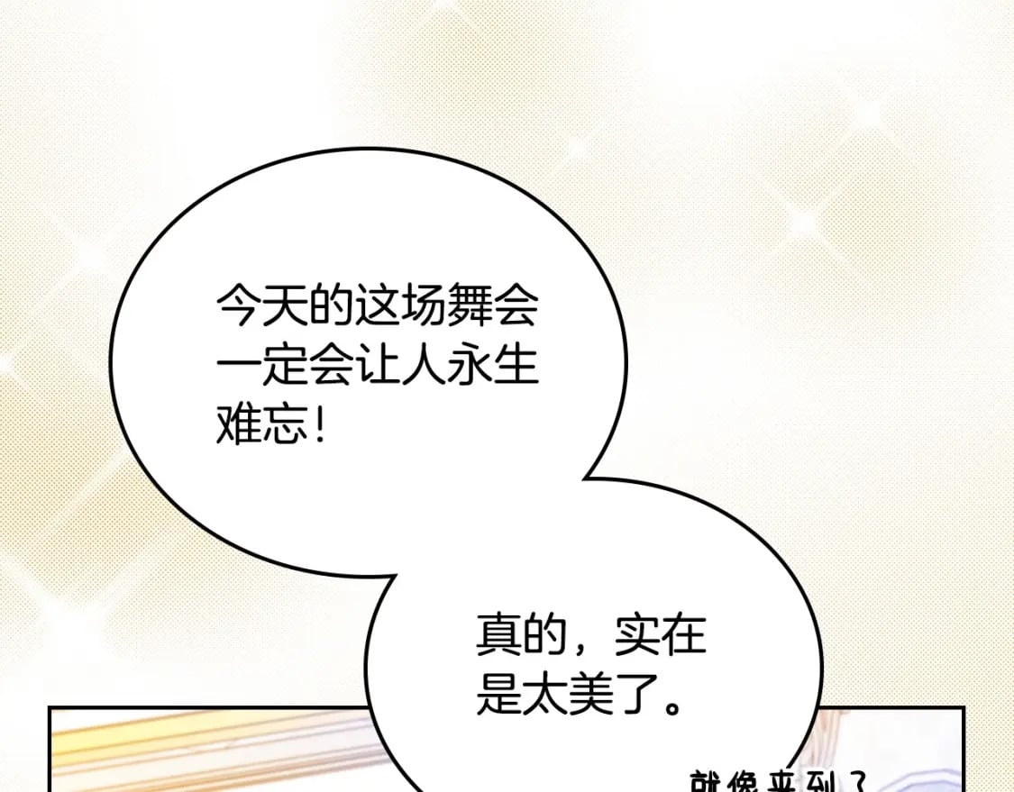 第110话 奢靡又华丽的宴会啊117