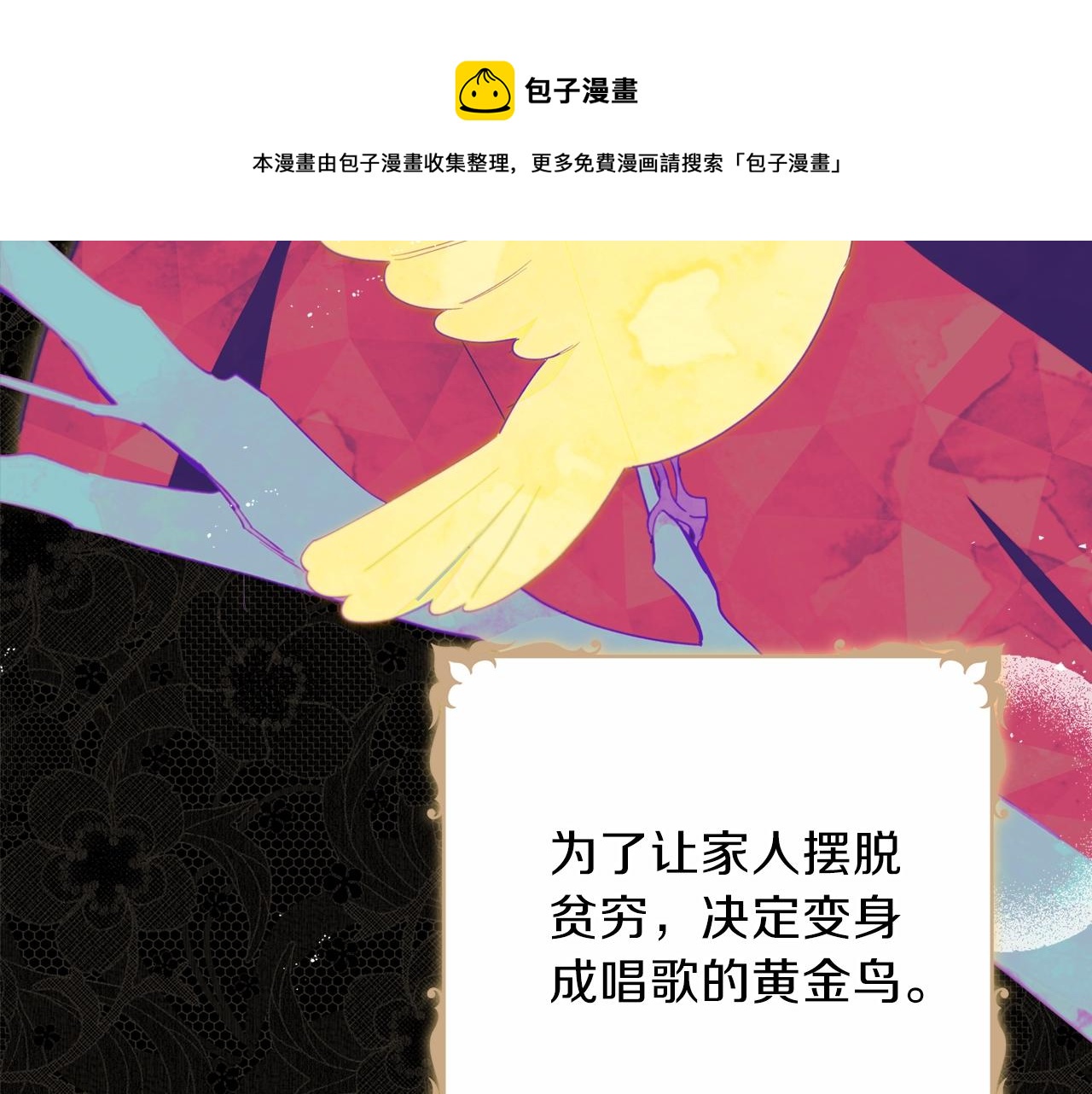 第59话 黄金鸟少女10
