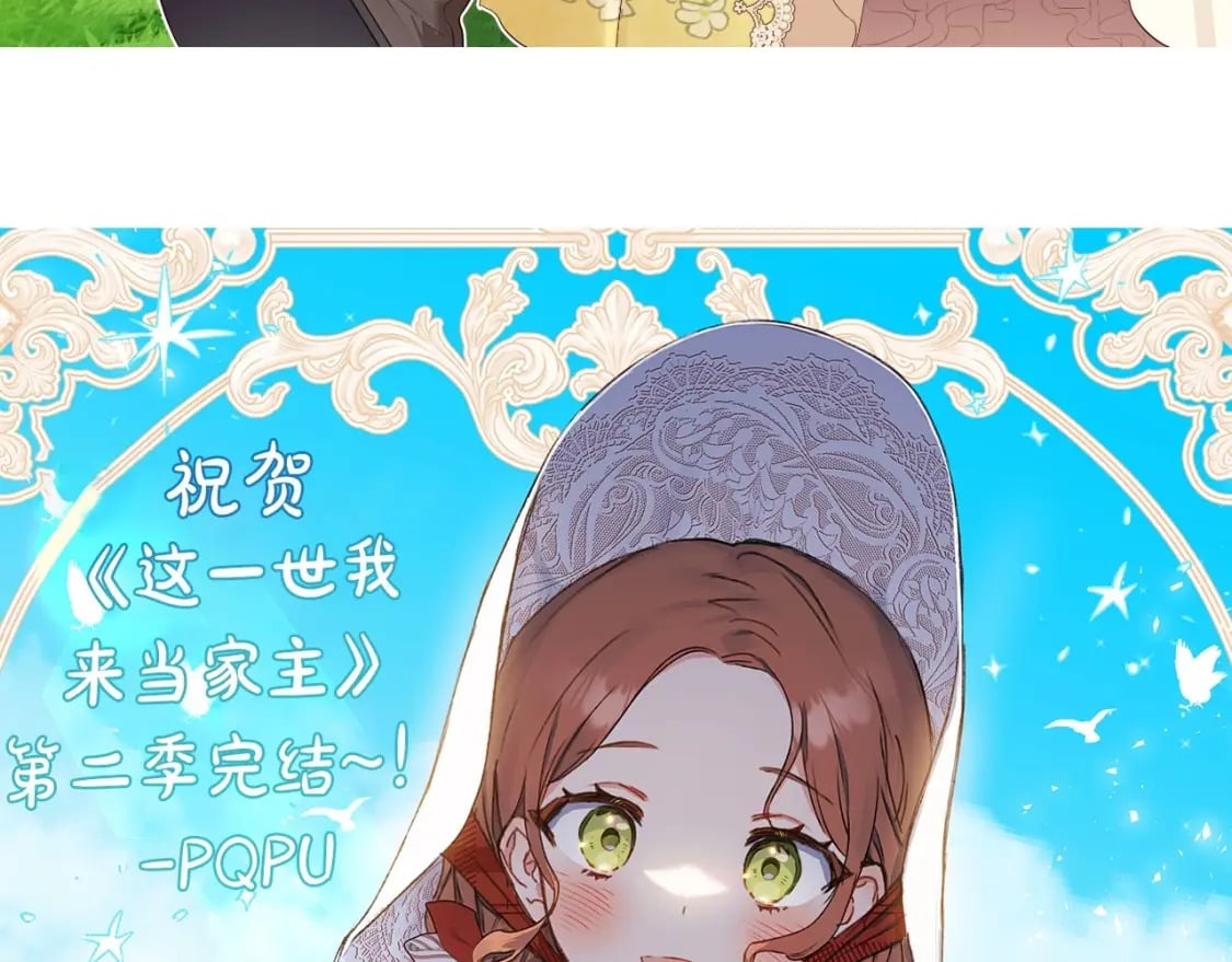 第二季完结话267