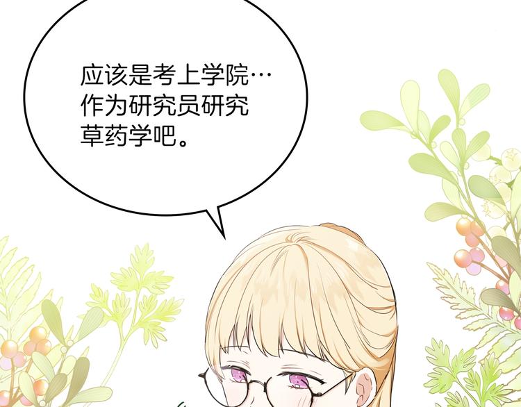 第21话 拉拢的手段68