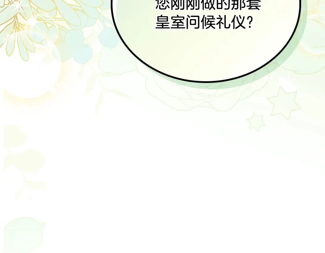 第105话 古板的礼仪老师180