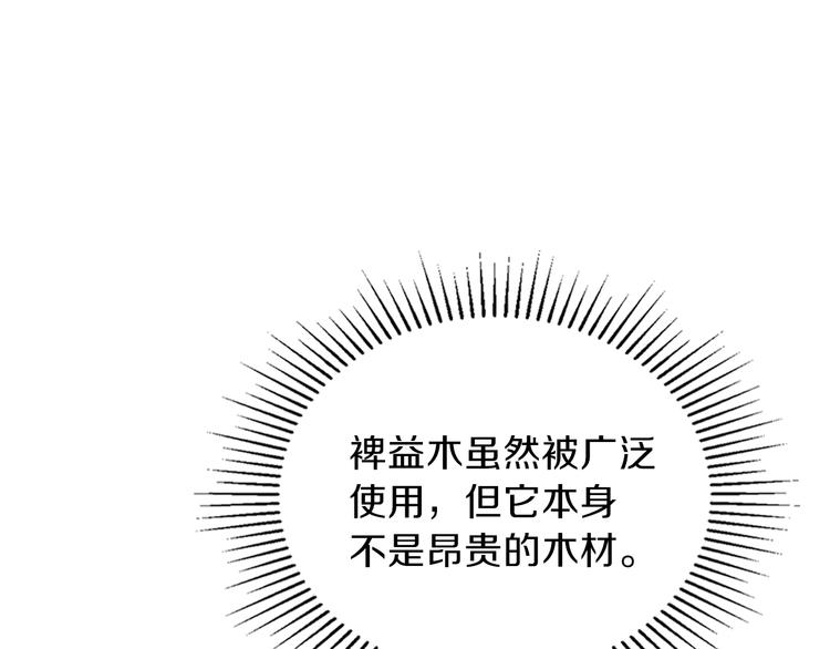 第9话 木桩的价值143