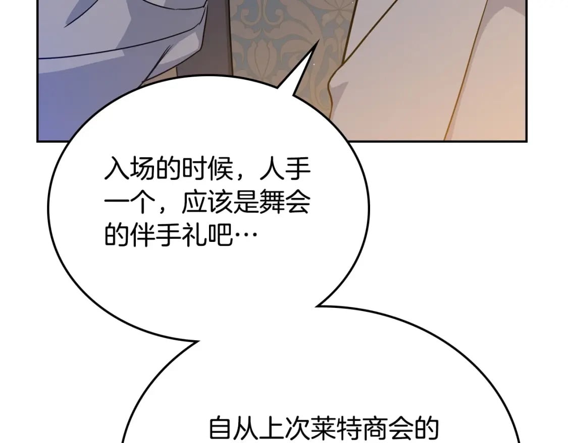 第110话 奢靡又华丽的宴会啊127