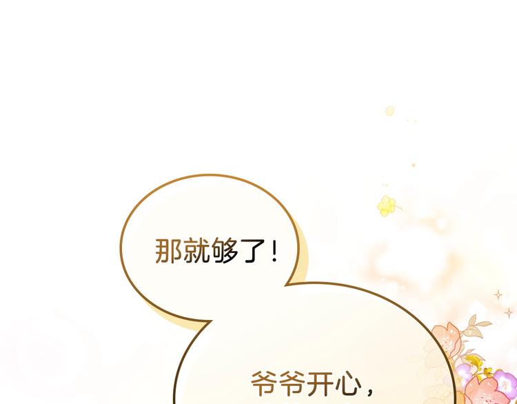 第13话 比奖励更珍贵的东西110