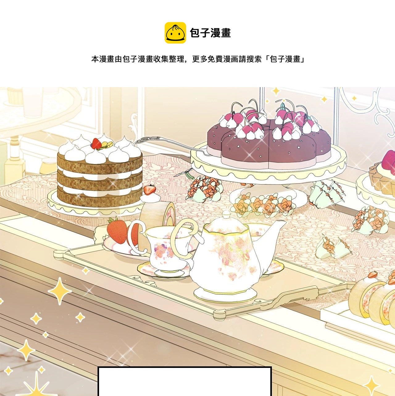 第91话 热茶浇头49