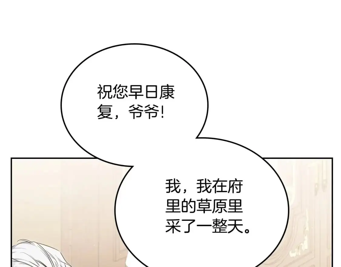 第120话 看望爷爷的主意93