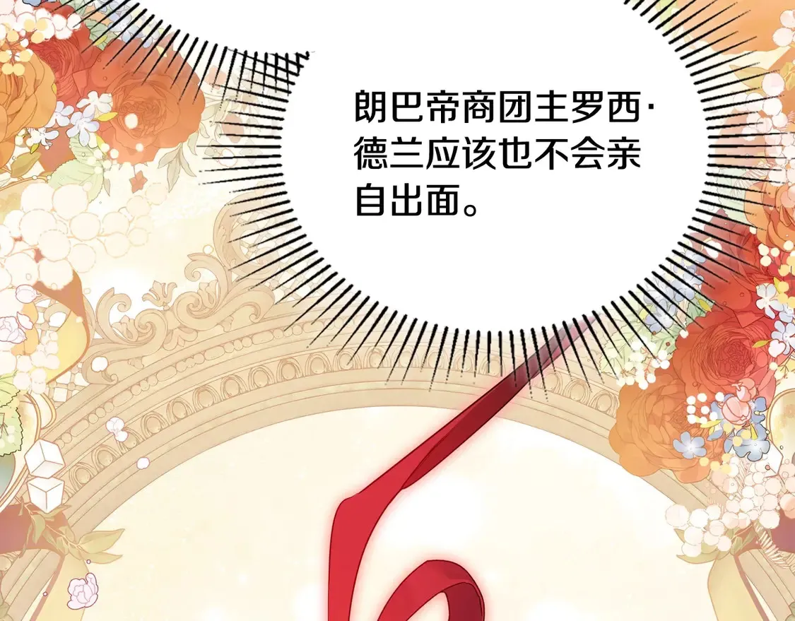 第141话 商人看重的是经验22
