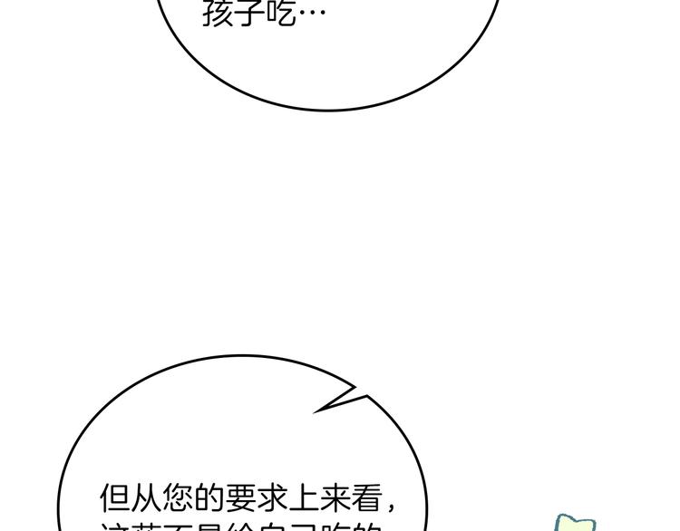 第21话 拉拢的手段148
