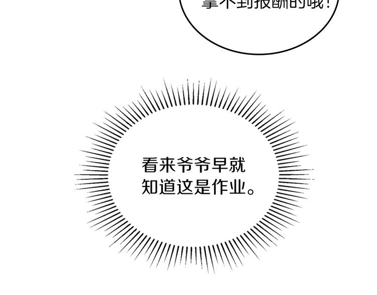 第13话 比奖励更珍贵的东西103