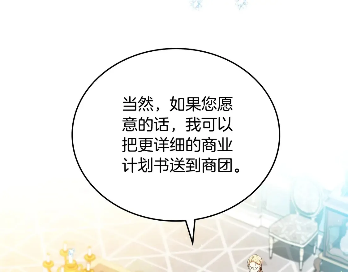 第141话 商人看重的是经验155
