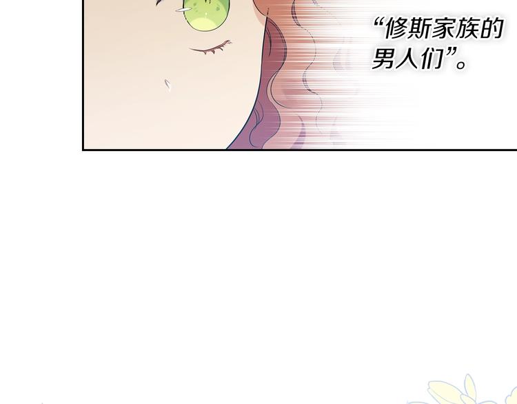 第35话 修斯家男人的秘密109