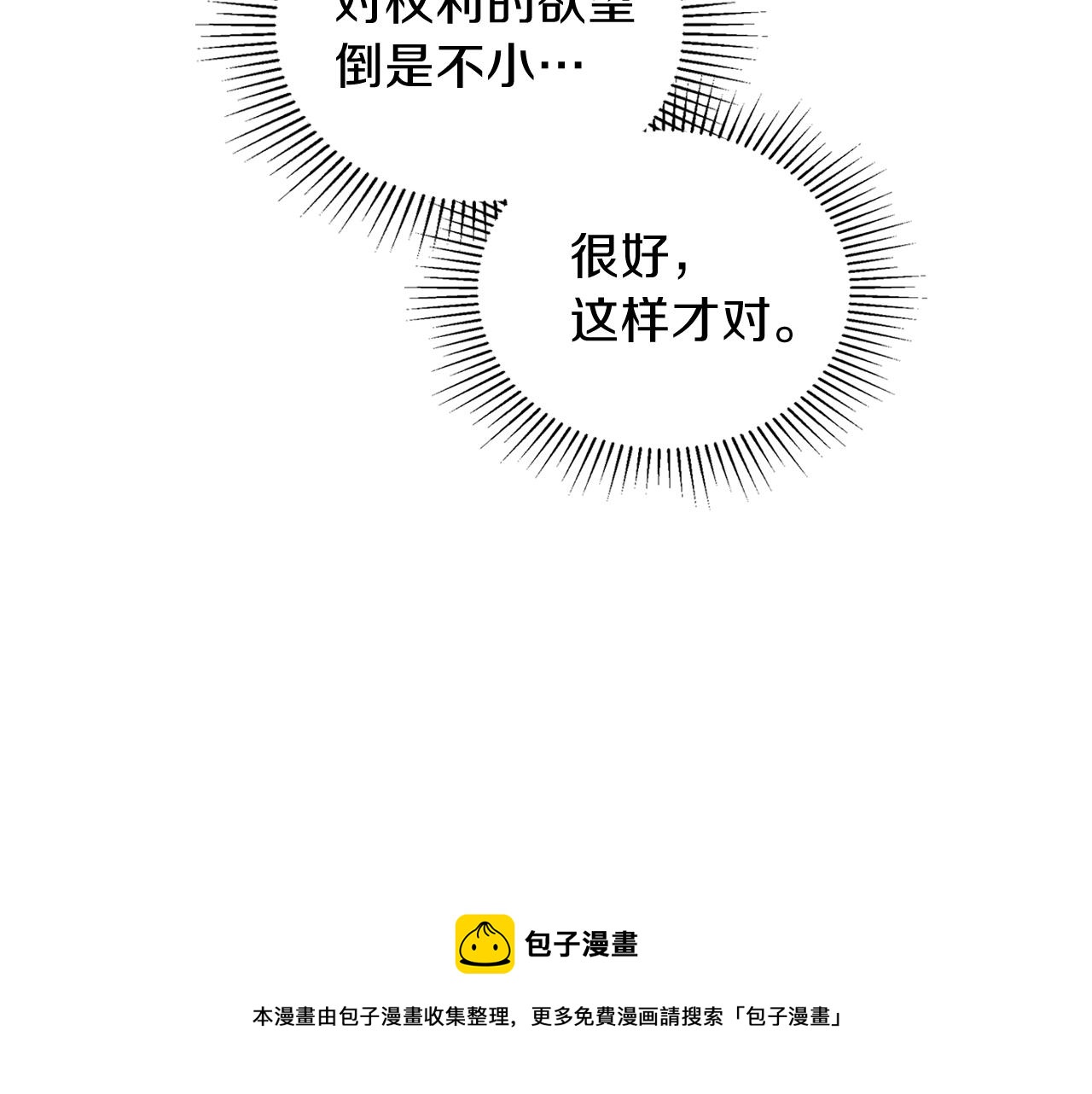 第54话 风起云涌的宴会52