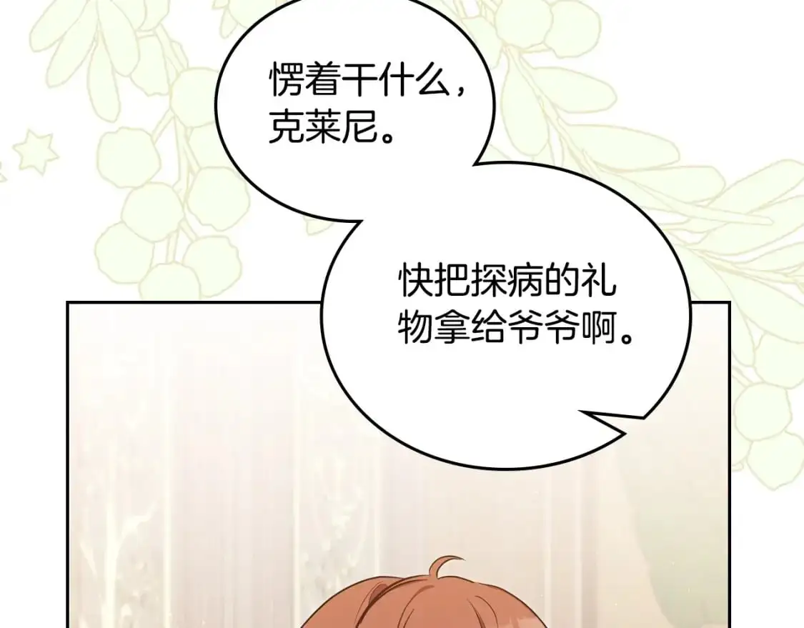 第120话 看望爷爷的主意84