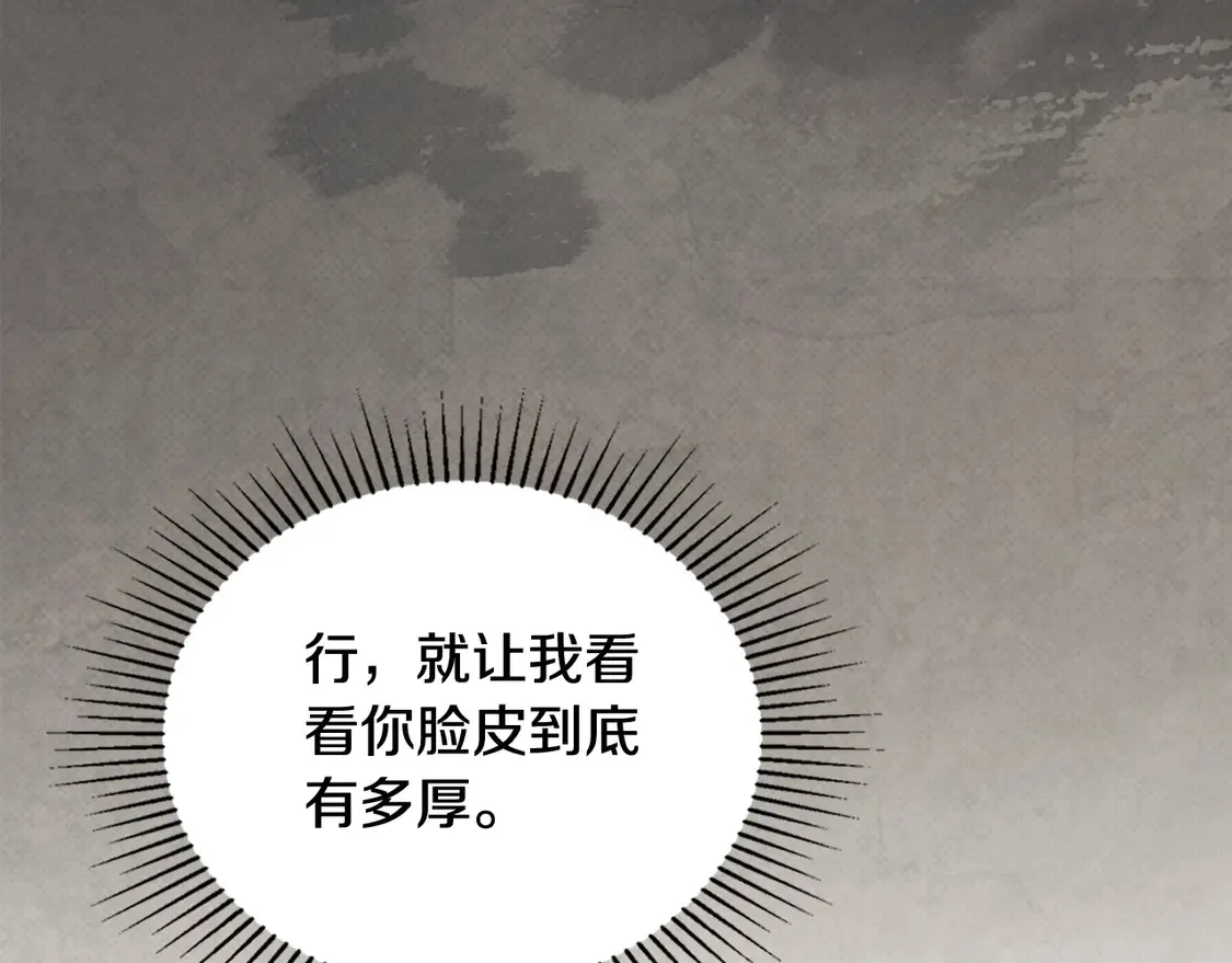 第144话 让我看看你脸皮有多厚50