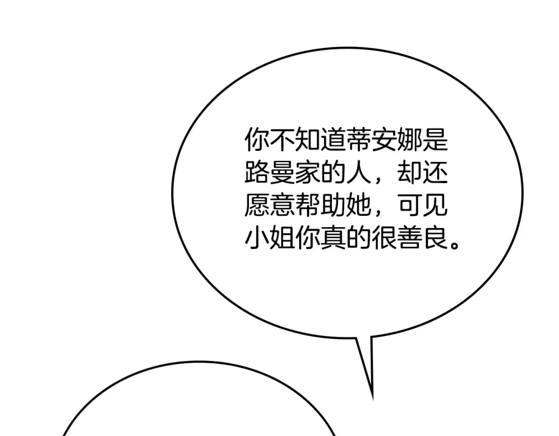 第114话 不要只和二皇子跳舞呀！呜呜呜27
