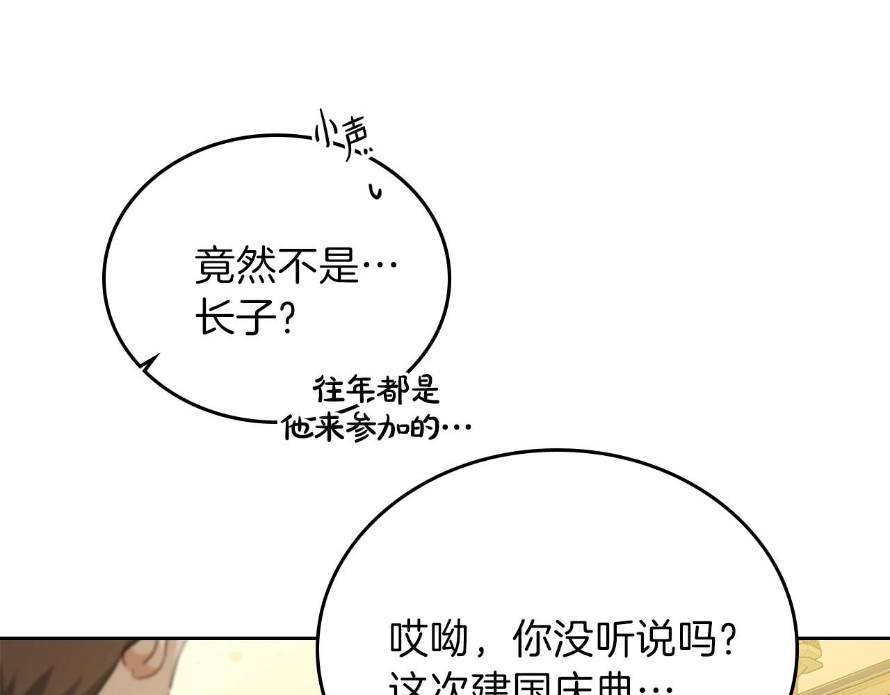 第54话 风起云涌的宴会134