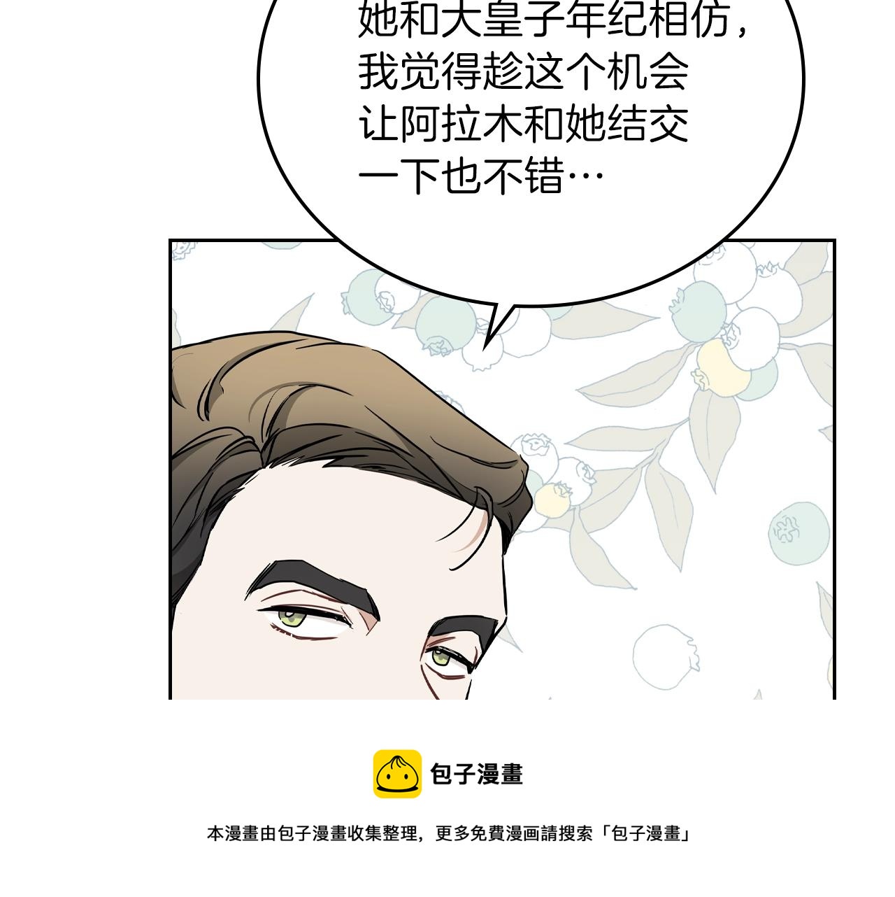 第54话 风起云涌的宴会40