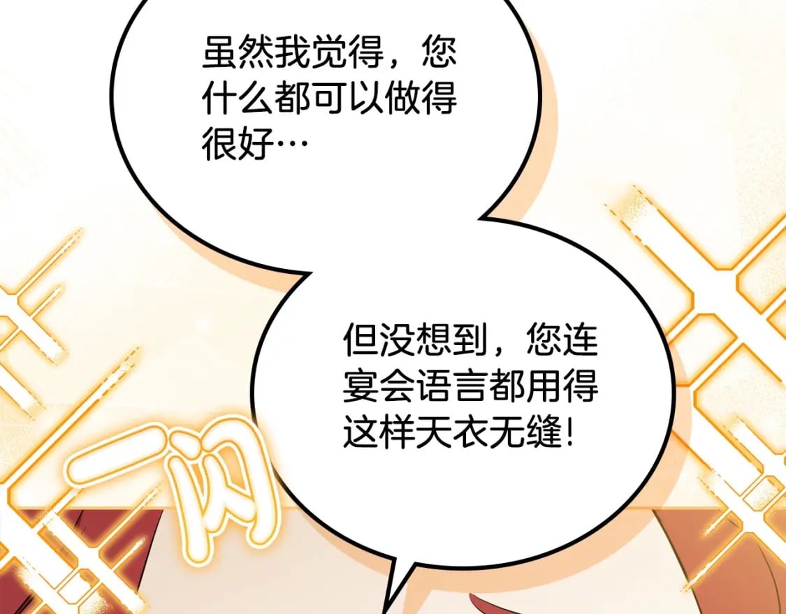 第106话 混社交界也不是很难嘛151