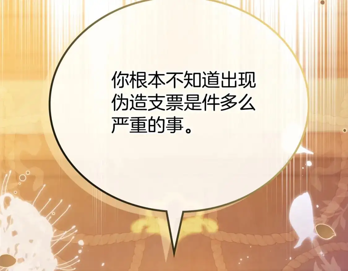 第121话 伪造支票219