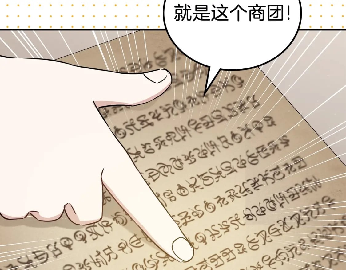 第102话 成为第5大商团！35