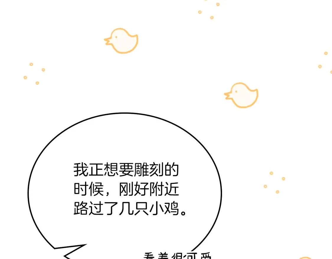 第139话 谢谢你珍惜我送的一切139