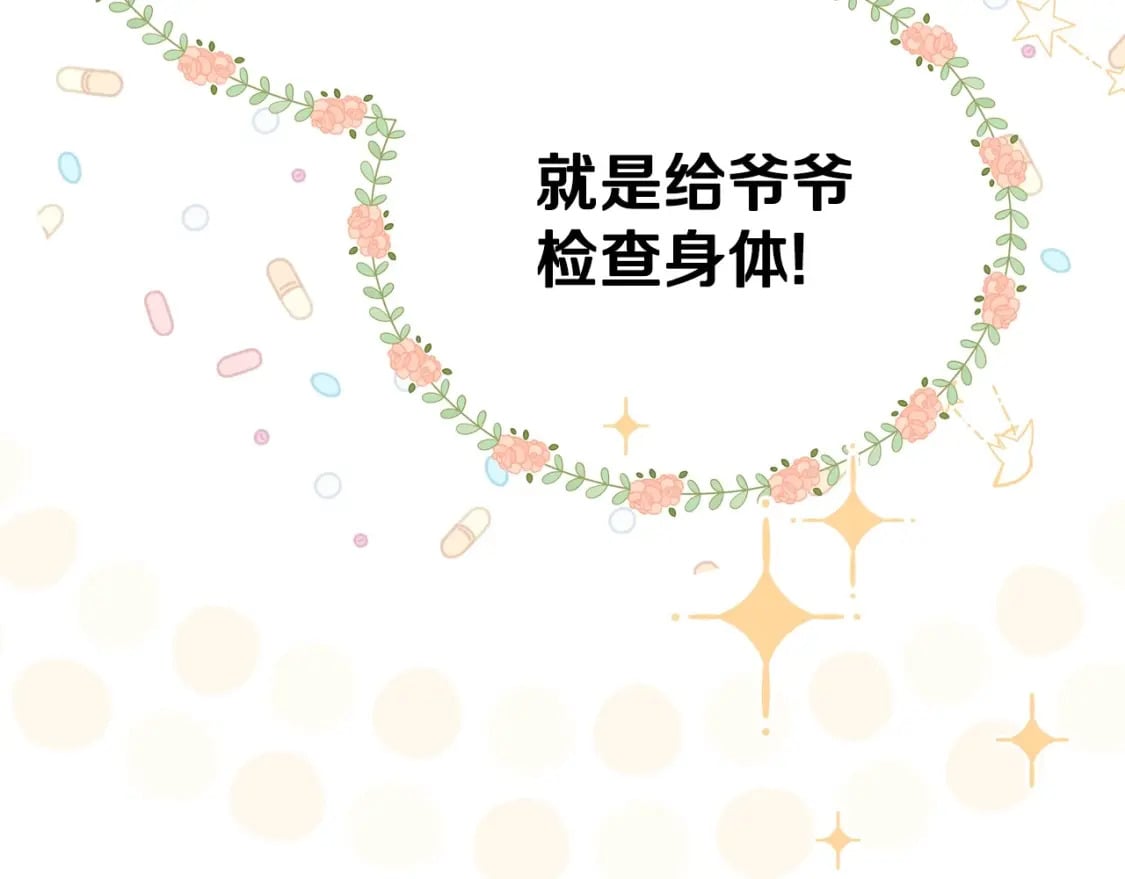 第116话 送礼物的人比收礼物的还开心呢40