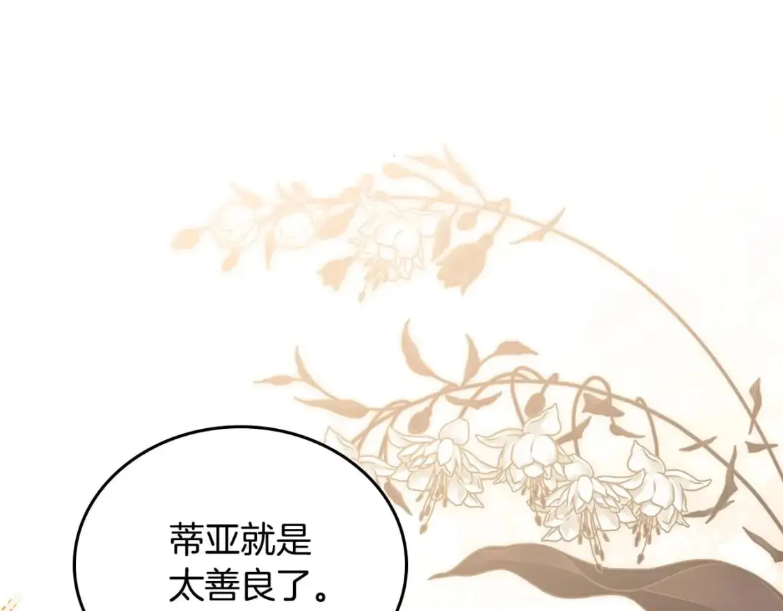 第129话 替蒂亚找亲事67
