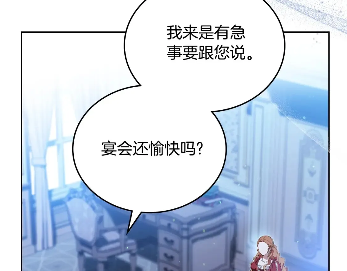 第134话 不喜欢参加宴会9