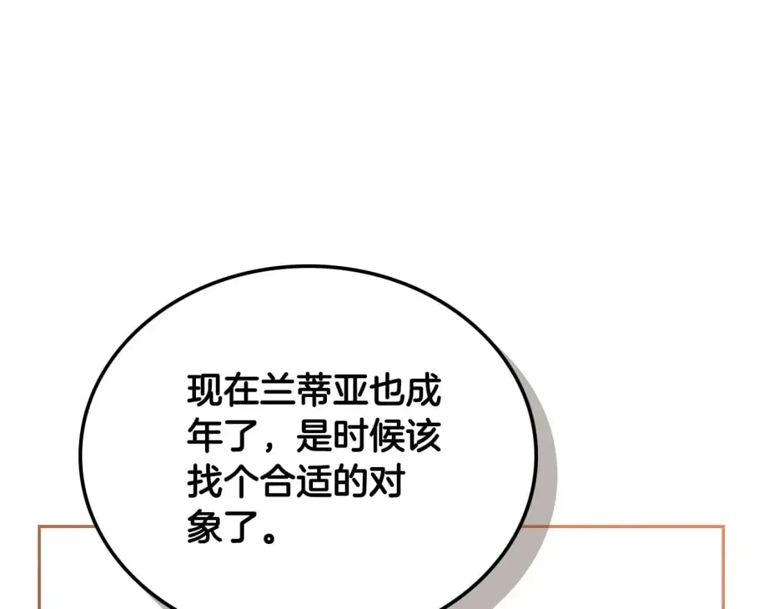 第129话 替蒂亚找亲事228