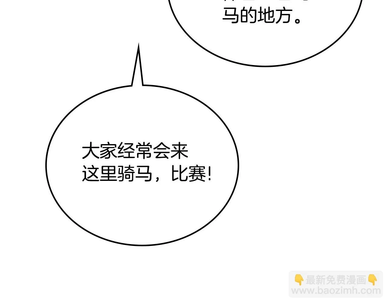第97话 一起去骑马吧92