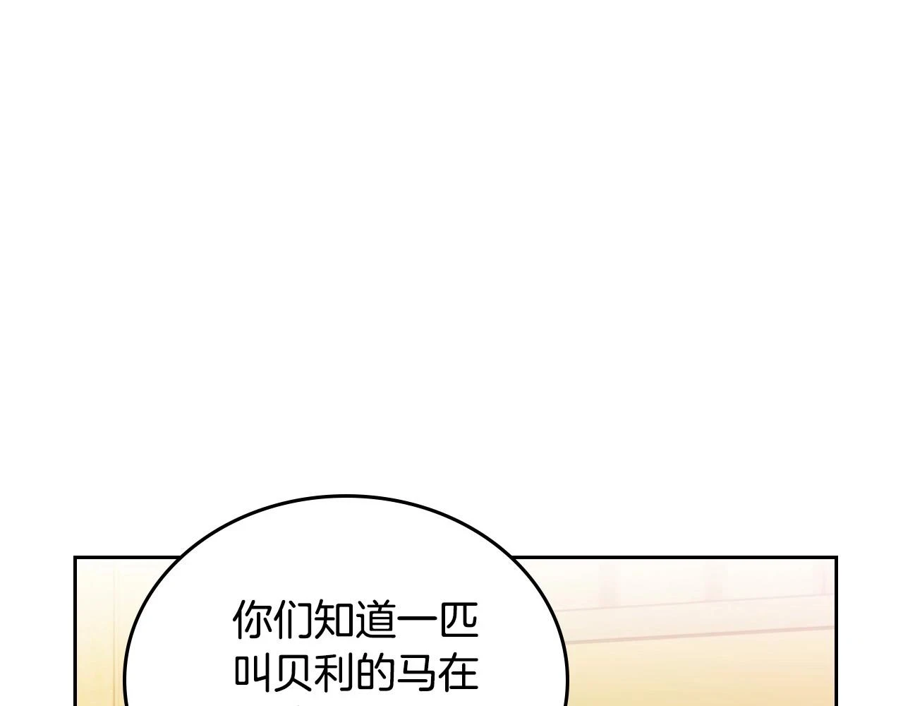 第97话 一起去骑马吧177