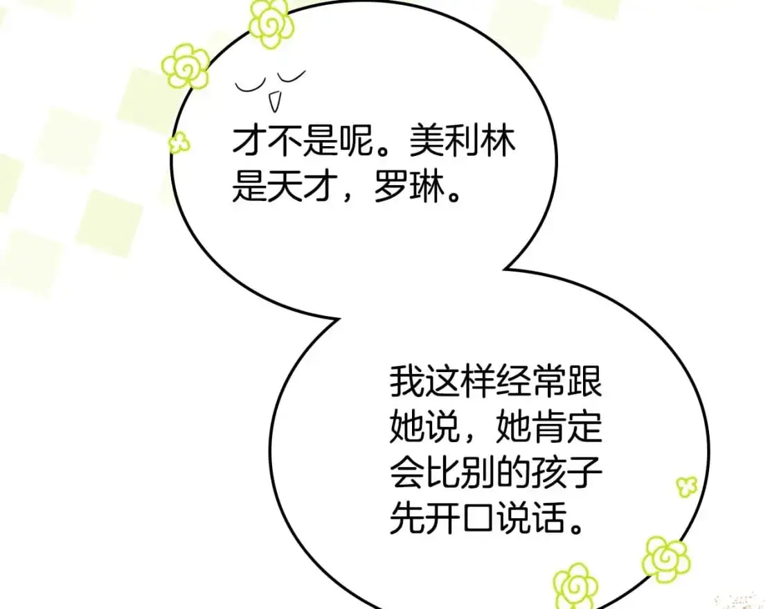 第125话 谁敢欺负我啊？193