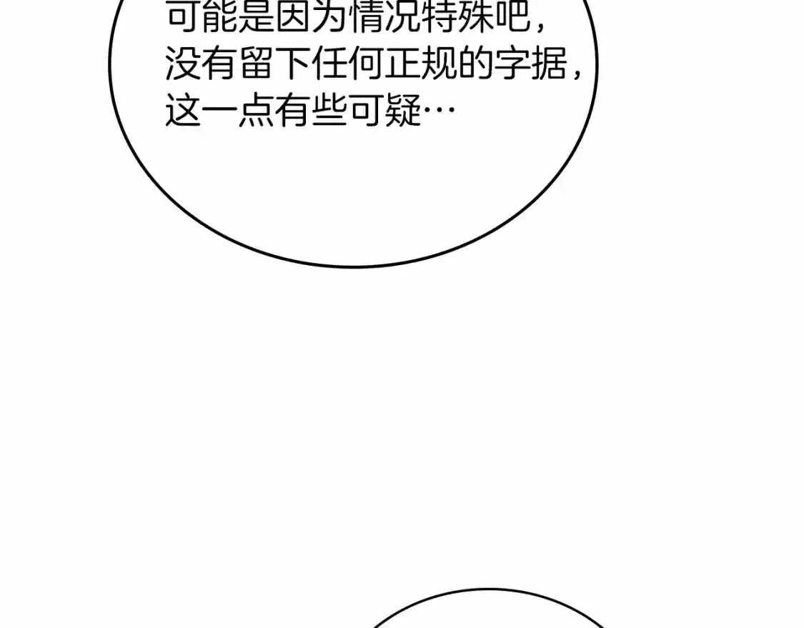 第88话 钻石胸针140