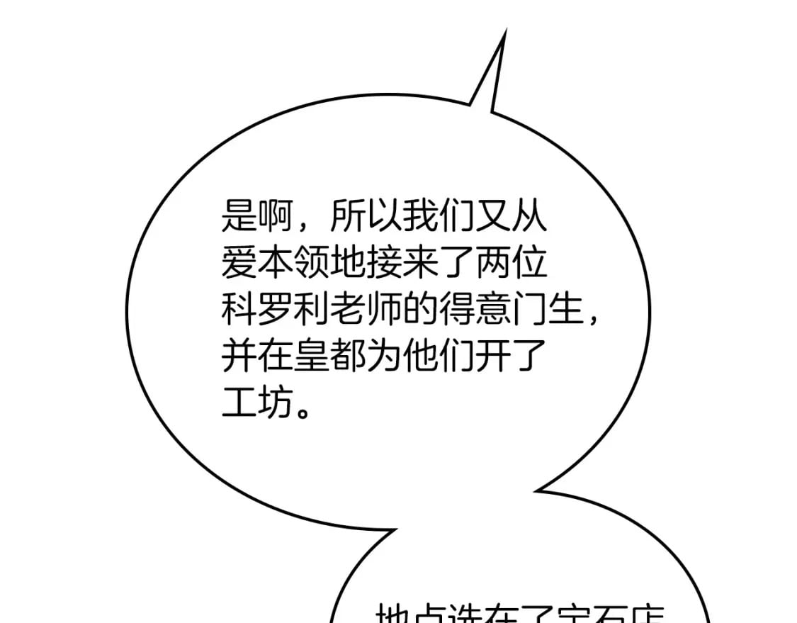 第102话 成为第5大商团！141