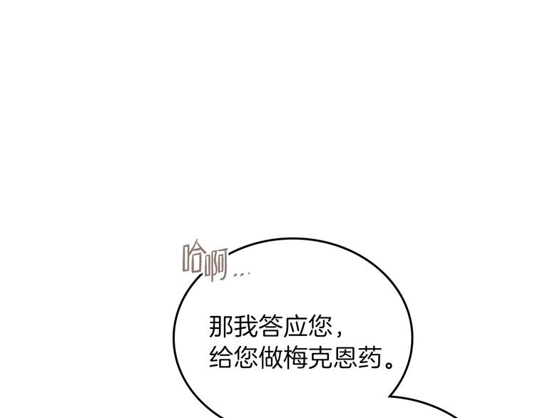 第21话 拉拢的手段155
