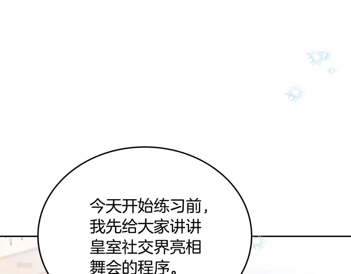 第107话 我的舞伴51