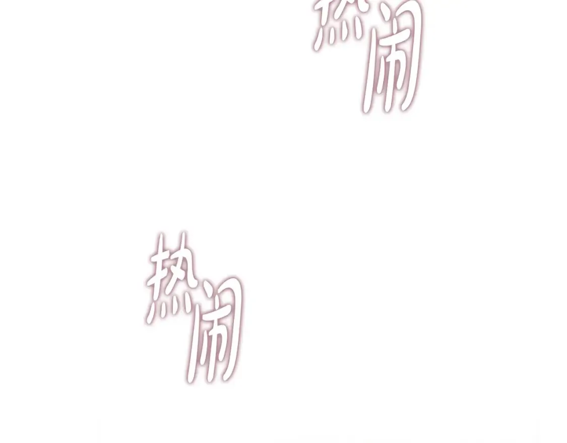 第138话 请专注自身吧62