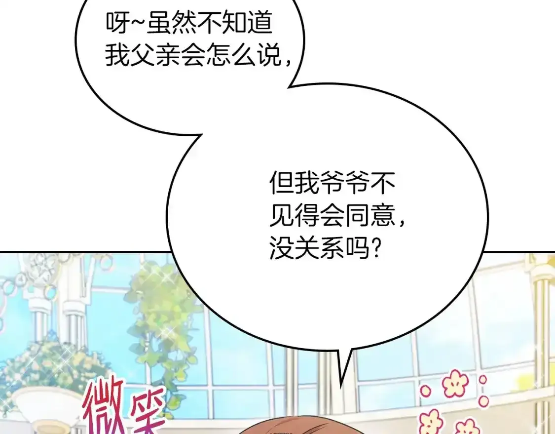 第88话 钻石胸针12