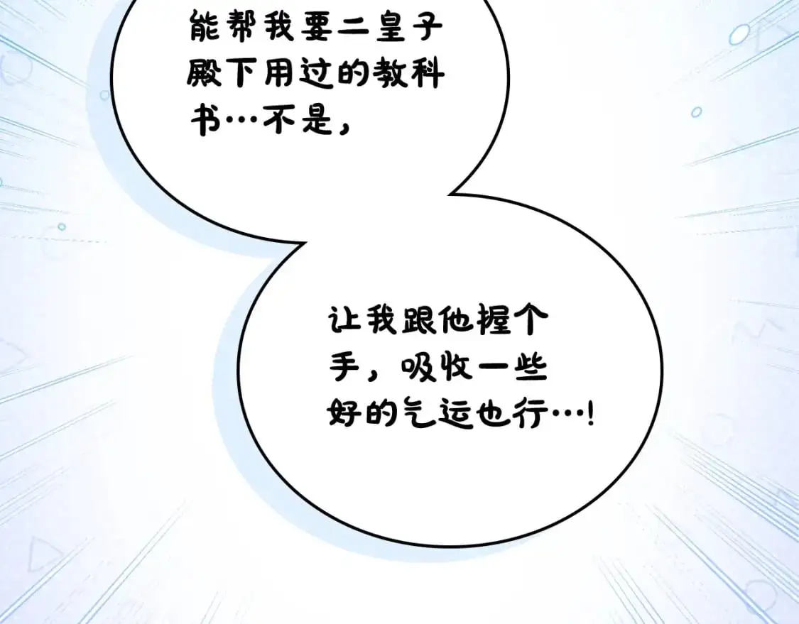 第129话 替蒂亚找亲事113