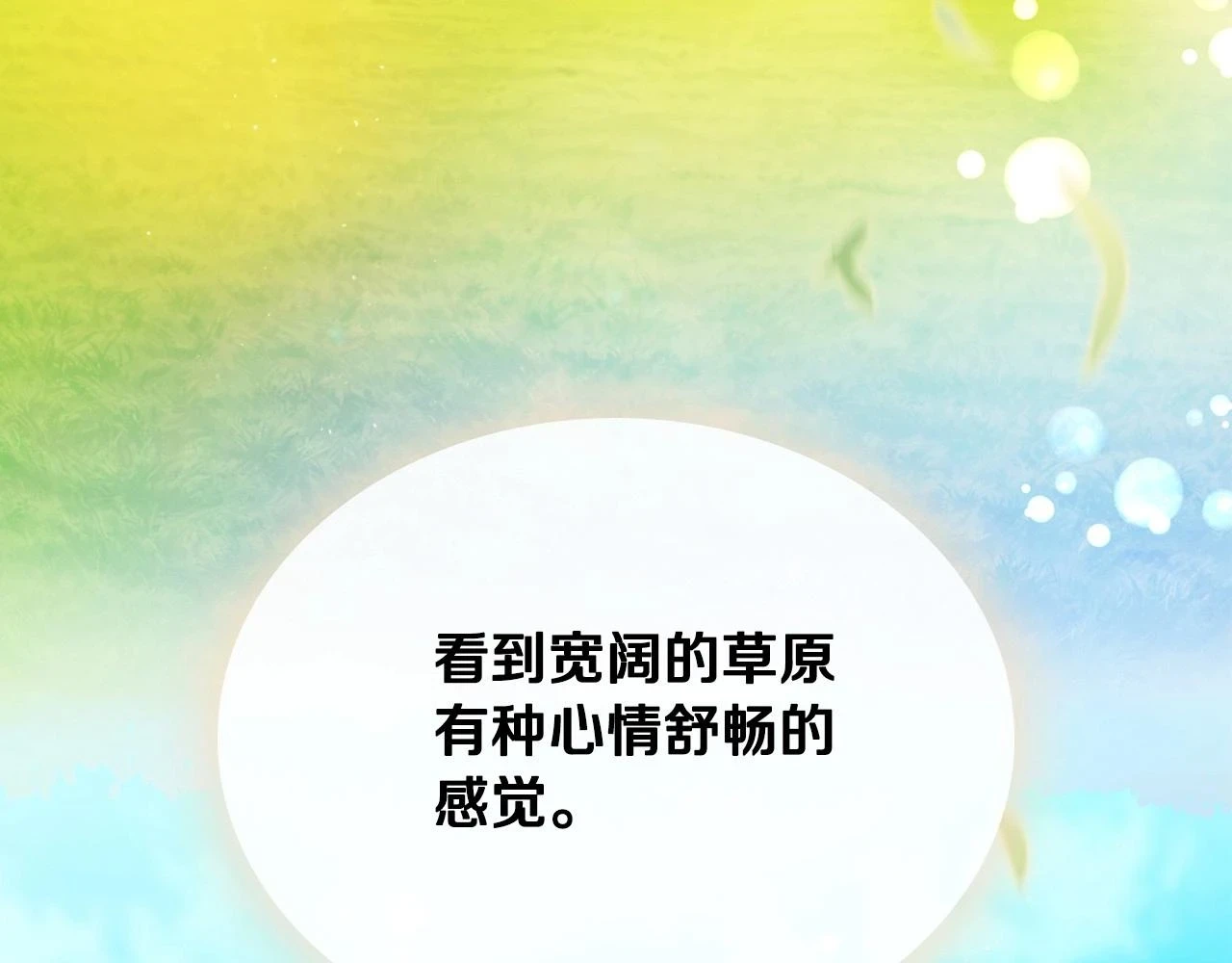 第97话 一起去骑马吧98