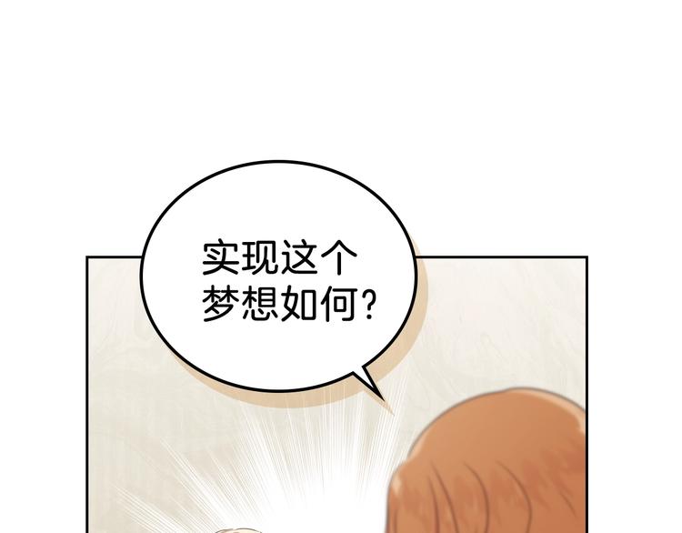 第21话 拉拢的手段107