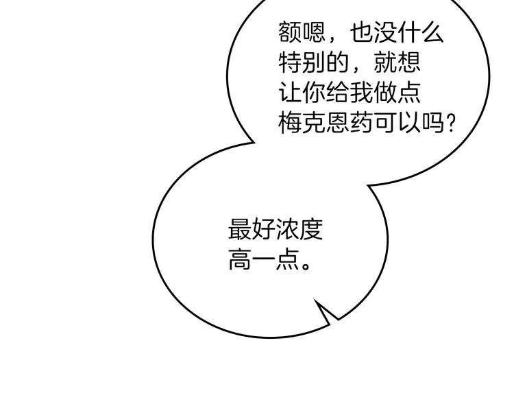 第21话 拉拢的手段142