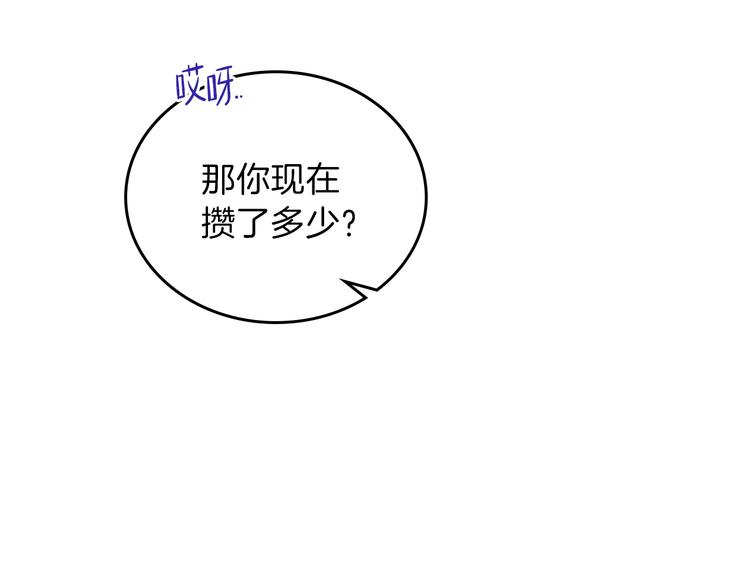 第21话 拉拢的手段77
