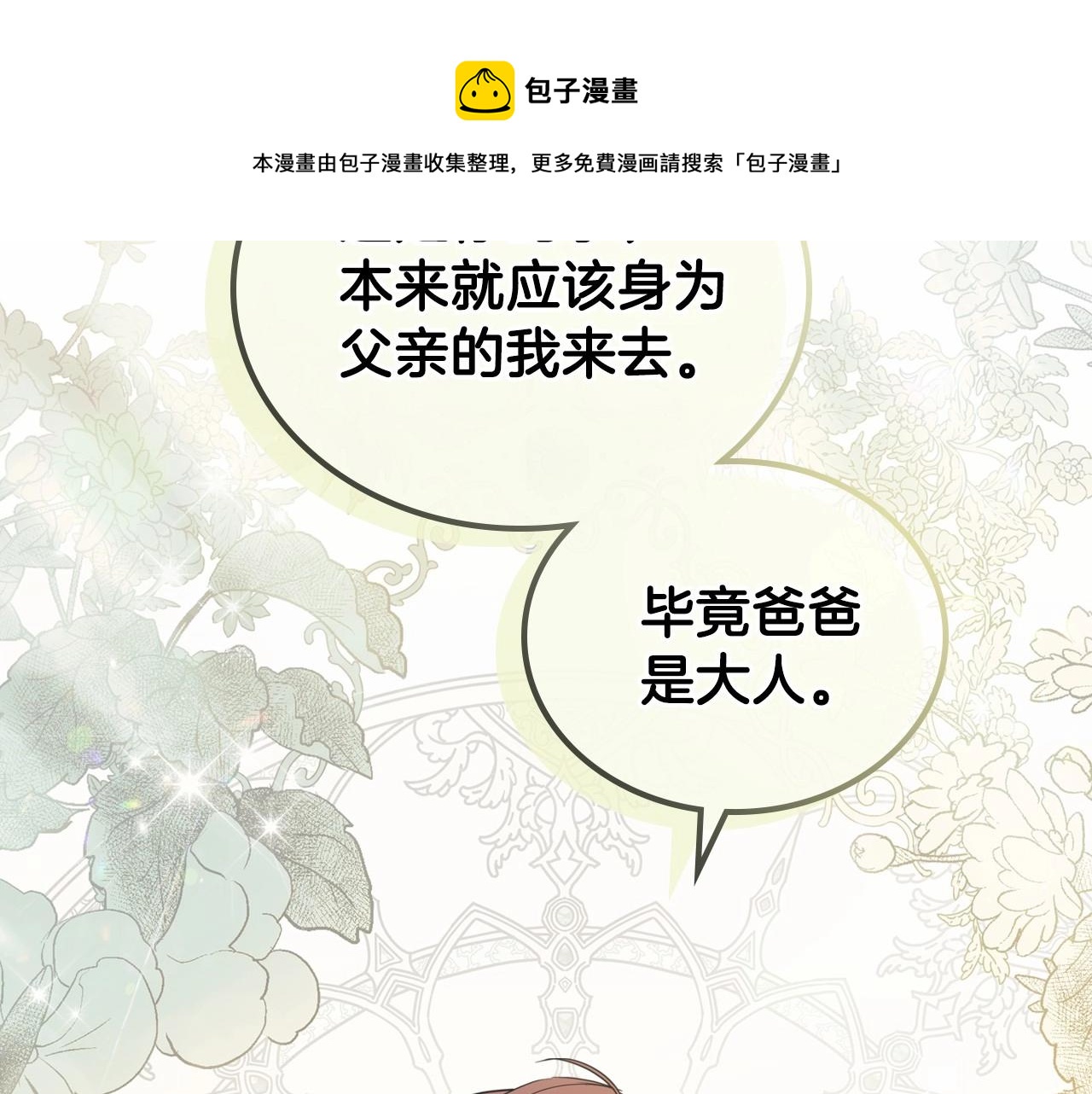 第64话 父亲的肩膀180